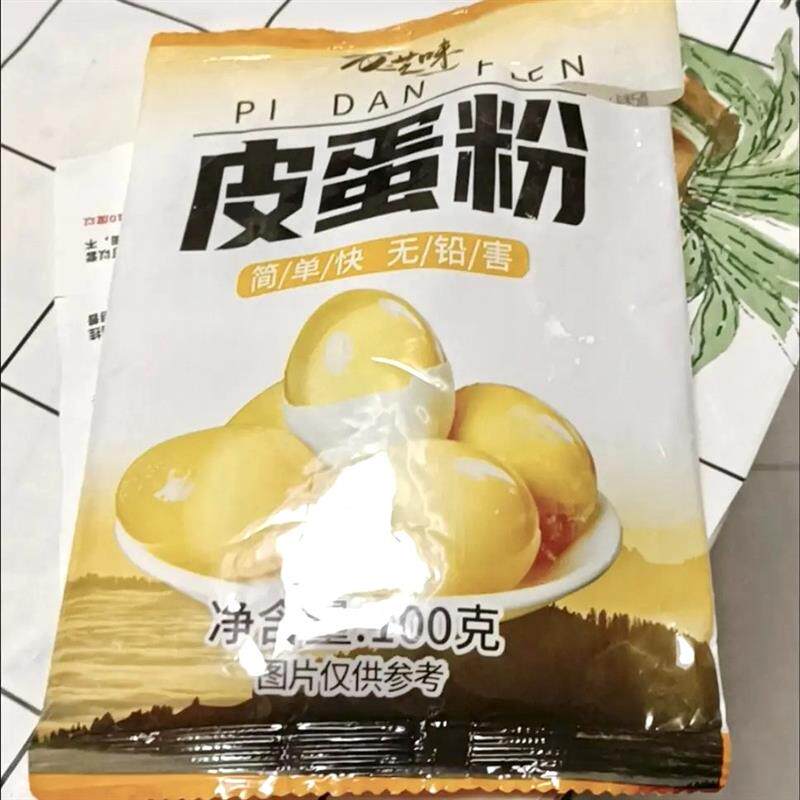 新货皮蛋粉自制松花蛋原料变蛋粉无铅家用diy简单做黄金流心皮蛋