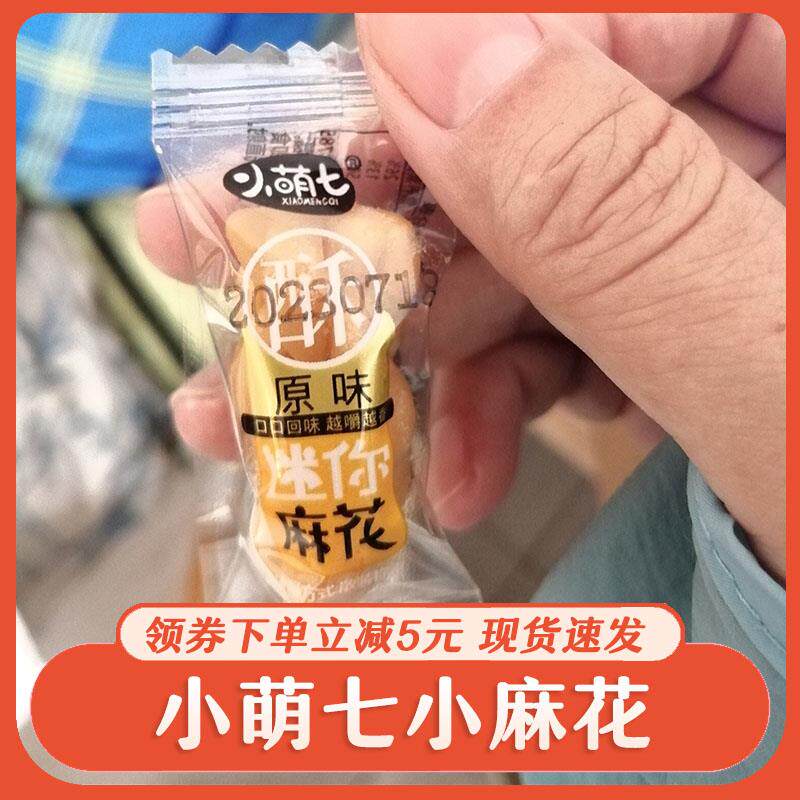 新日期小萌七小麻花香酥迷你麻花办公室休闲零食解馋小吃食品独立