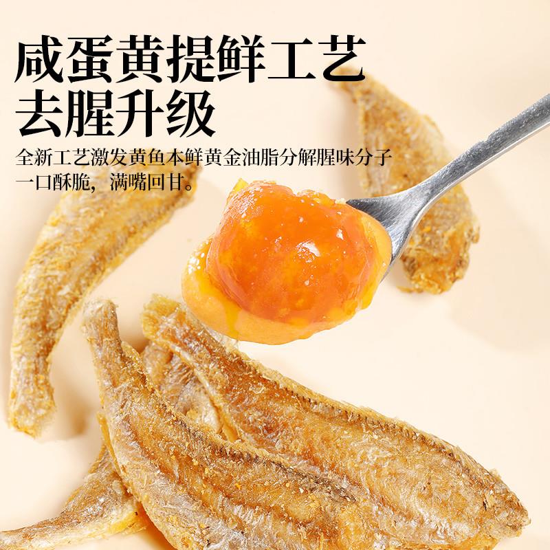 正宗咸蛋味黄鱼酥即食香酥小黄鱼干青岛特产深零食海鲜休闲海味