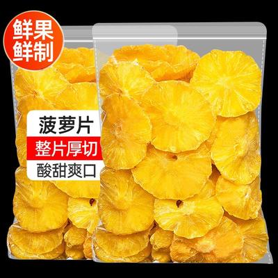 新货烘干菠萝干波萝圈脆凤