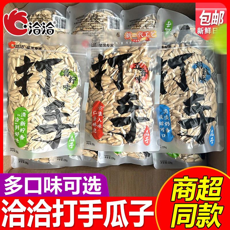 新货打手瓜子208g五香味青