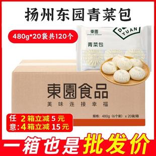 新货扬州东园包子青菜包80g120个营养早餐包子馒头猪肉包半成品商