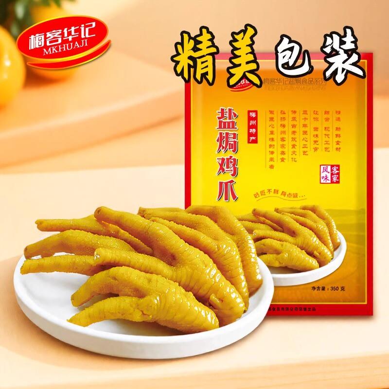 正宗梅客华记独立小包盐焗