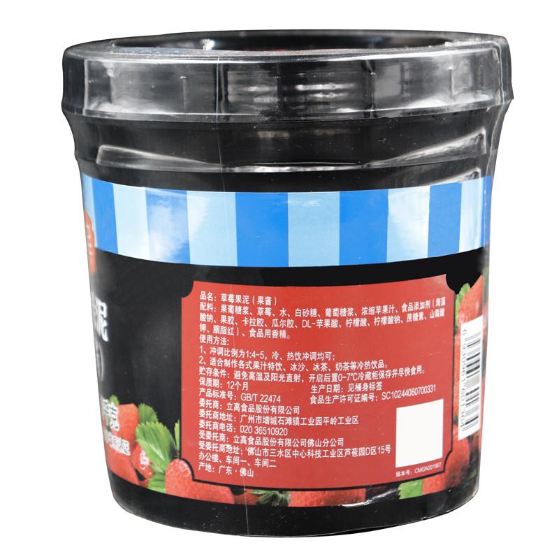 正宗草莓果泥果酱奶茶果汁