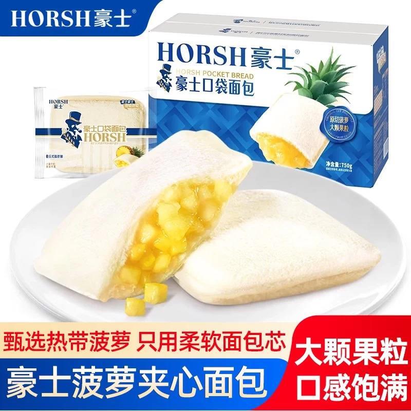新货菠萝夹心口袋面包营养早餐办公室休闲小吃解饿零食下午茶