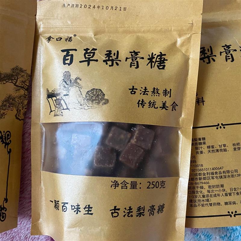 新货手工梨膏糖糖果薄荷口味清凉 秋梨膏风味传统零食