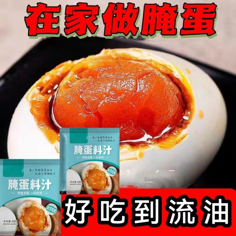 新货腌蛋料汁腌制咸鸭蛋无