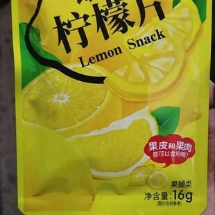 新货鲜引力即食柠檬i片维VC柠檬干片泡水水果干泡茶蜜饯果脯