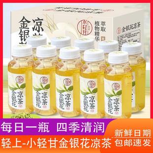 新货小轻甘金银花凉茶245mlx10瓶夏季清凉甘润解渴饮品