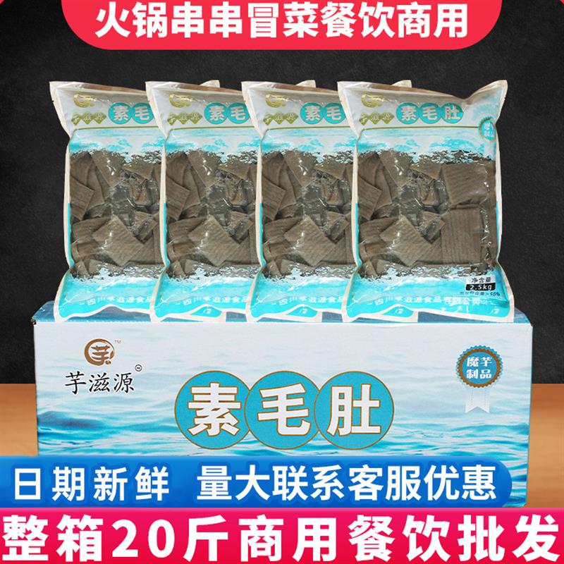 新货魔芋素毛肚商用火锅麻