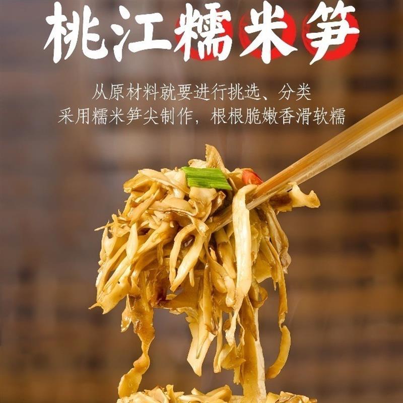 新日期福建深山原味糯米笋