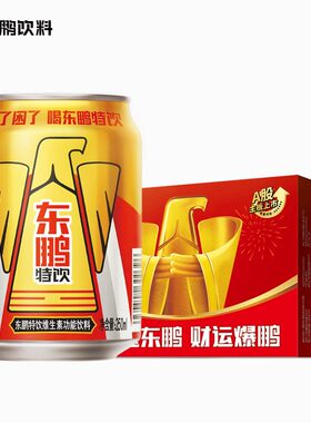速发东鹏特饮250ml*20罐小金罐维生素饮料 累了困了喝东鹏特饮
