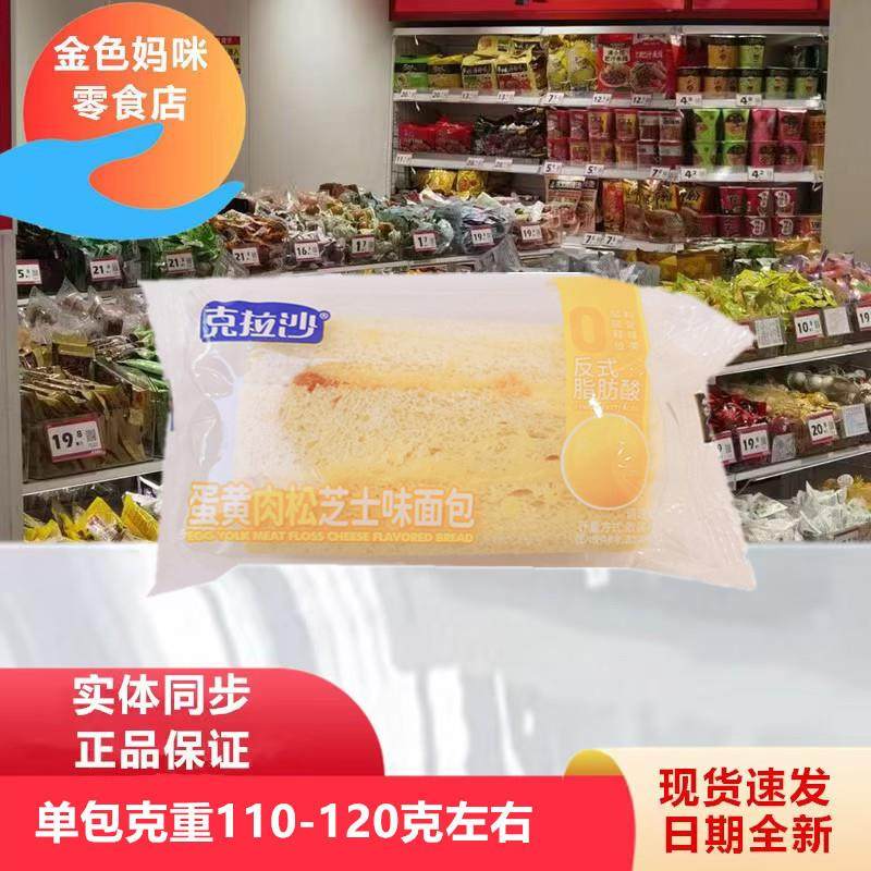 新货克拉沙蛋黄肉松芝士味