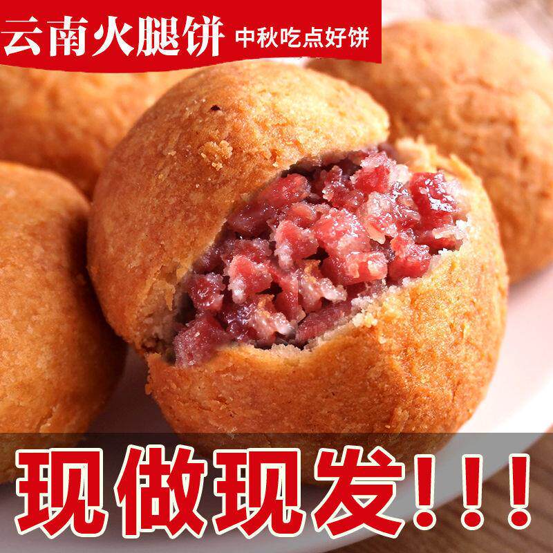 正宗云腿月饼50g火腿饼蛋黄滇式多口味糕点中秋送礼云南宣威土特