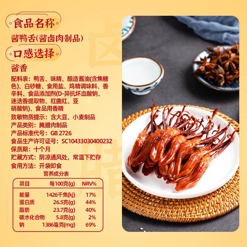 正宗酱鸭舌大鸭舌温州特产原味开袋即食熟食零食净重480g