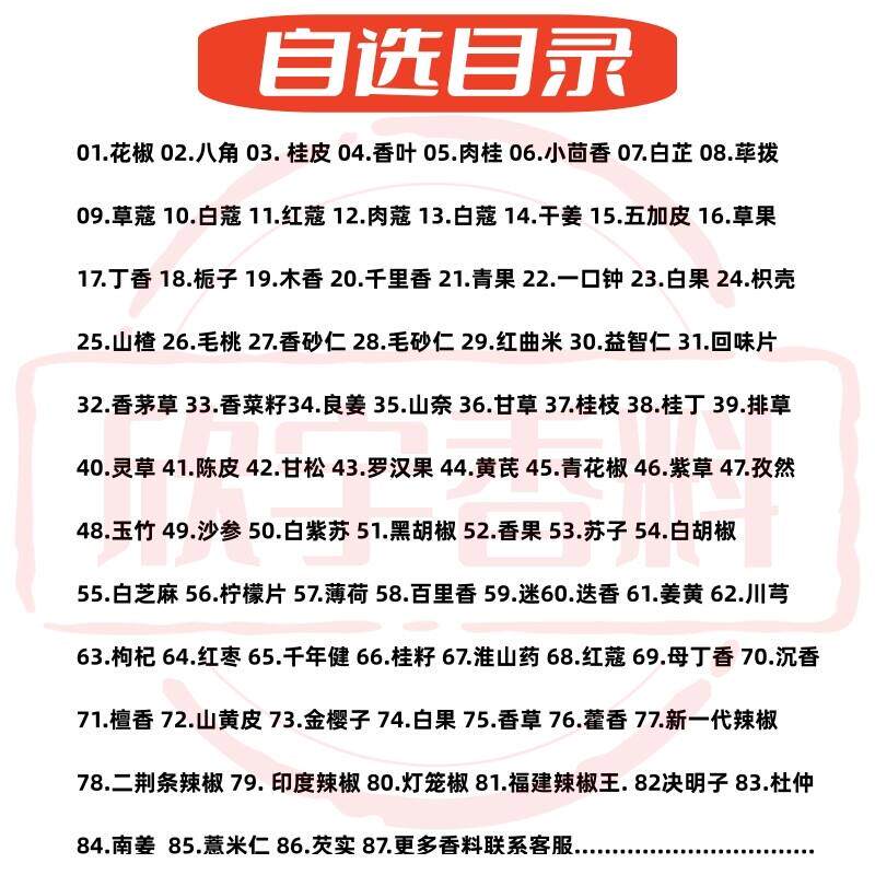 正宗大料香料调料大全散装