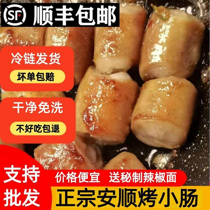 正宗贵州安顺特产烤小肠烧烤烙锅食材屯堡九溪夜市特色小吃烤制猪