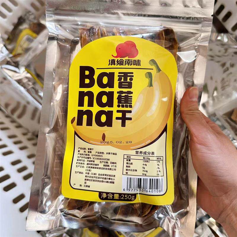 新日期滇飨南味云南香蕉干
