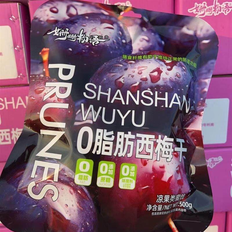 新货香港大西梅干梅子蜜饯果脯孕妇话梅零食小吃500g