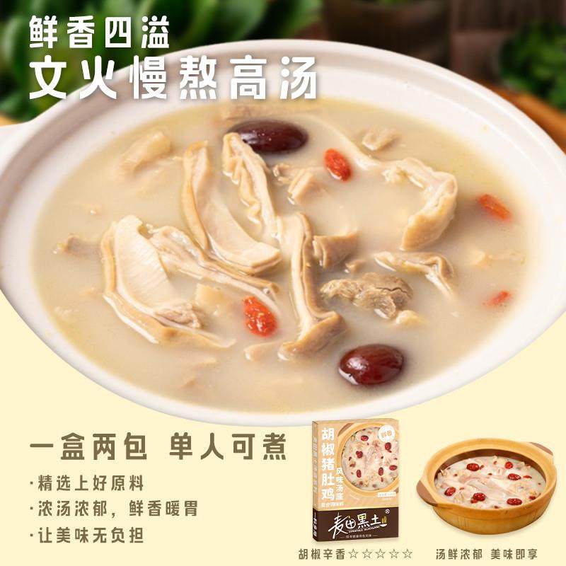 正宗胡椒猪肚鸡风味汤底广