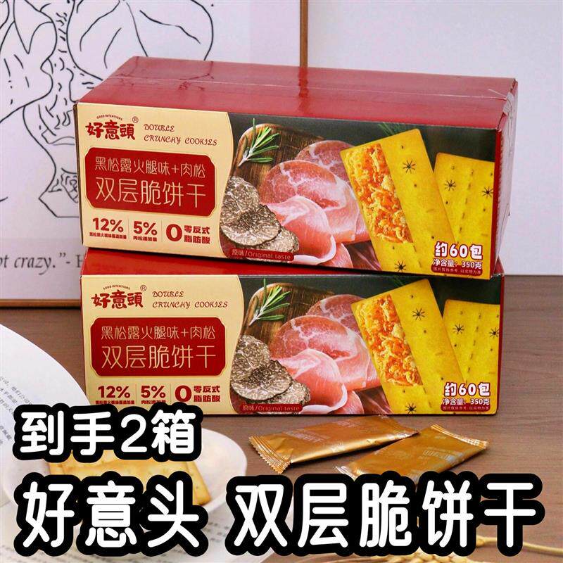 新货肉松味饼干双层脆黑松