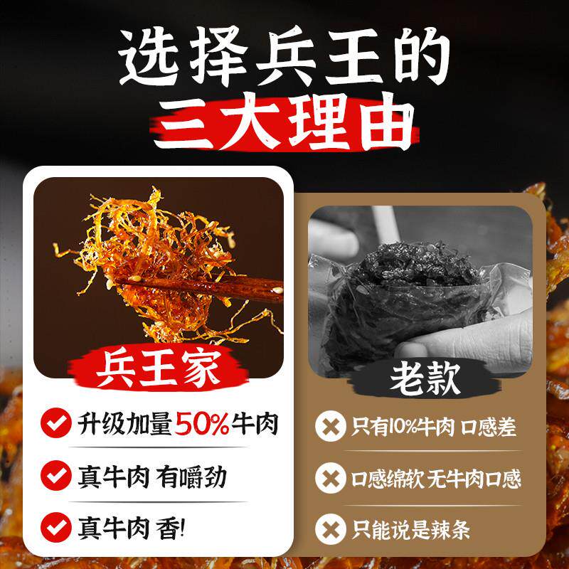 正宗[四川特产]灯影牛肉丝