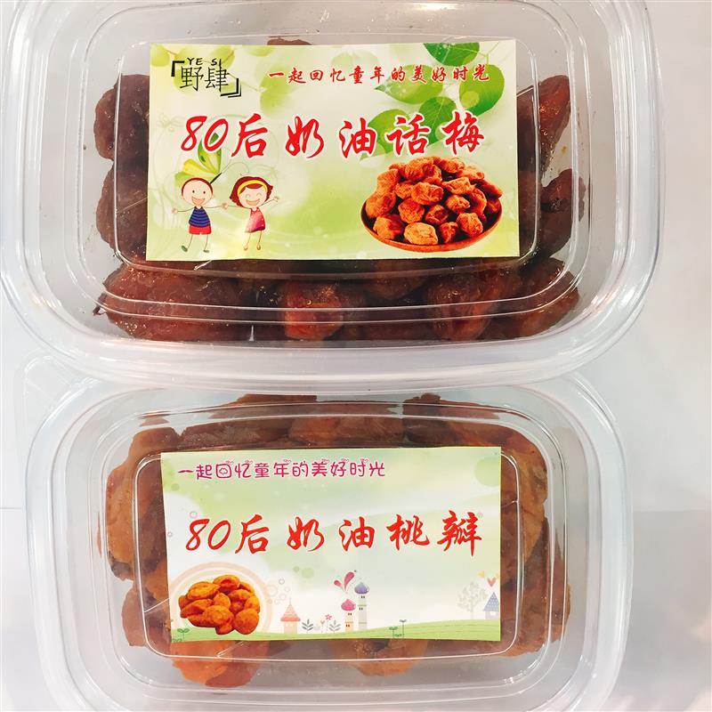新货80后奶油话梅奶油桃瓣