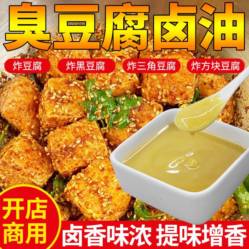 新日期炸豆腐卤油商用乐山
