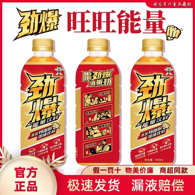 正宗劲爆饮料咖啡因牛磺酸玛咖维生素饮品瓶装500ml新品