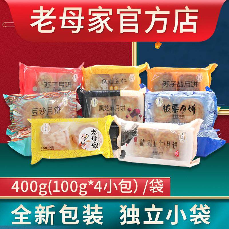 正宗月饼东北老式月饼 多口味选择 适用于各种节日庆典及家