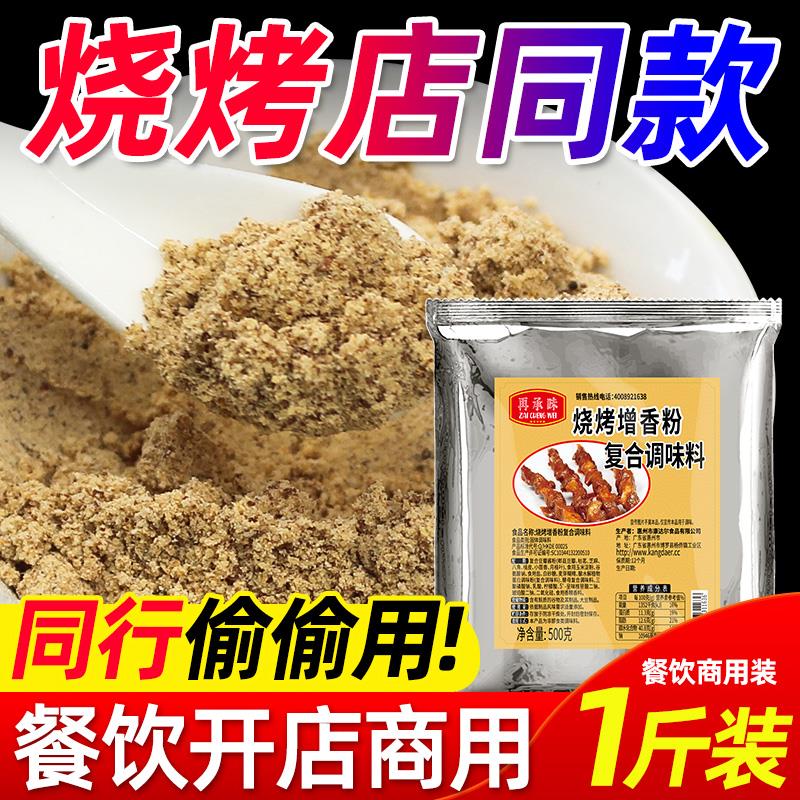 新日期烧烤撒料商用烧烤调