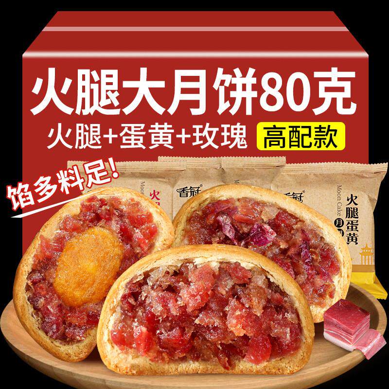 新货香冠宣威火腿月饼云南特产酥皮火腿蛋黄鲜花饼中秋送礼老式大