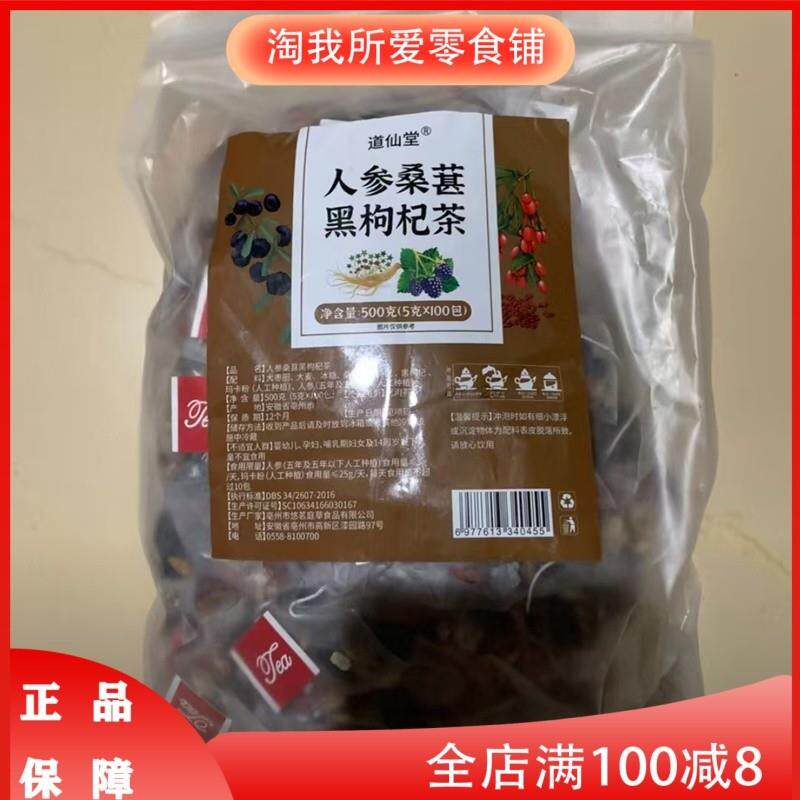 新货道仙堂参黑桑葚黑红枸杞红枣干花果茶男女独立三角包
