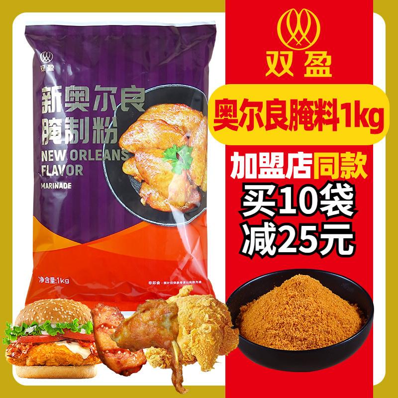 新货纽奥良腌料商用调料家