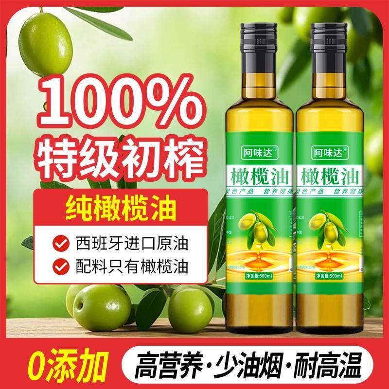 新货特级初榨纯橄榄油西班牙进口原油0添加低健身脂健康食用油