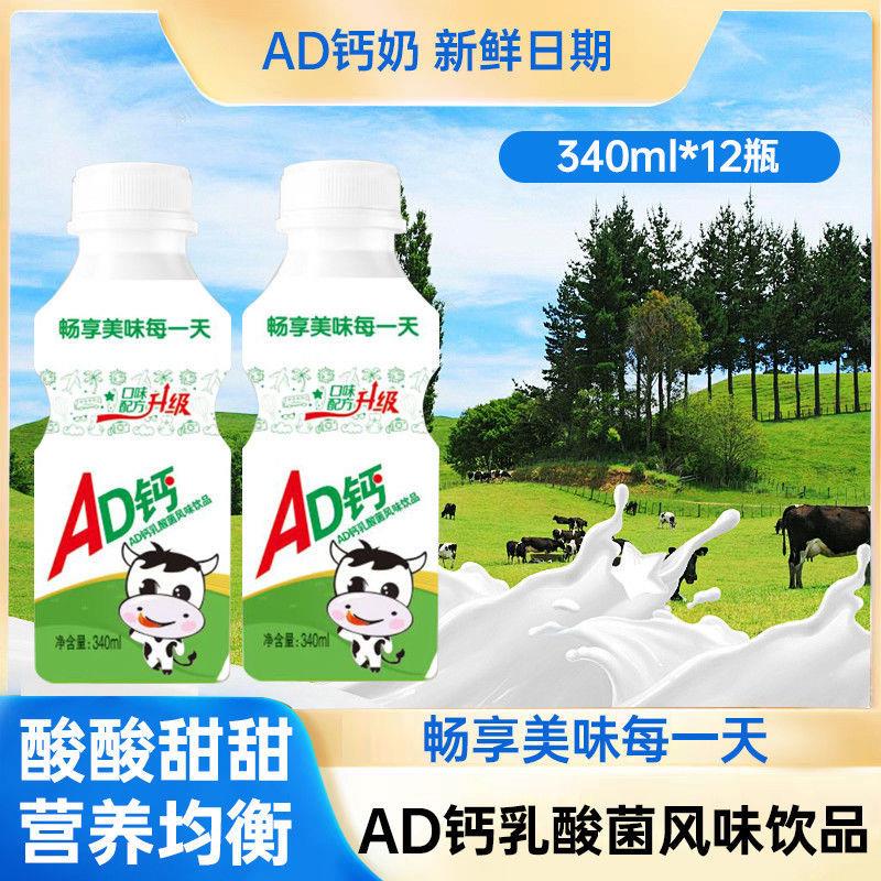 新货AD钙原味340ml大瓶乳