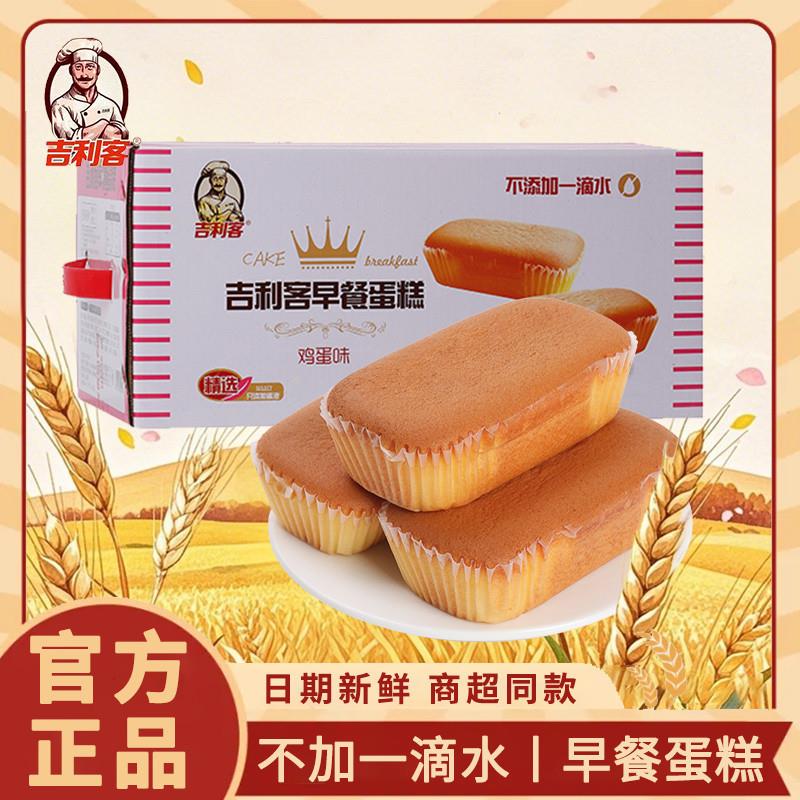新货早餐蛋糕无水鸡蛋糕整