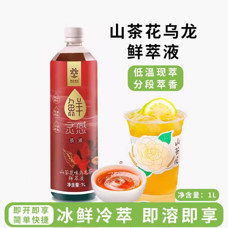正宗山茶花味乌龙茶鲜萃液手打柠檬茶专用餐饮摆地摊专用奶茶