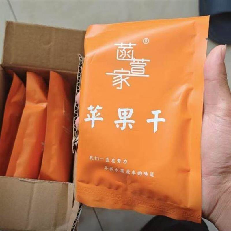 新货新日期菡萱家烟台特产休闲小零食即食苹果脯干三蒸三晒美味袋