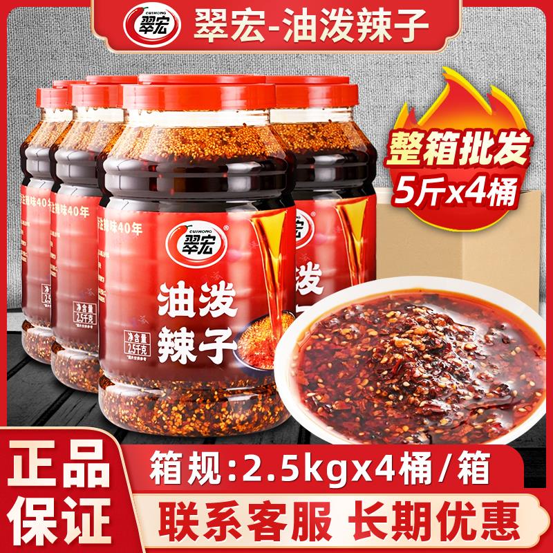 新日期油泼辣子2.5kg商用