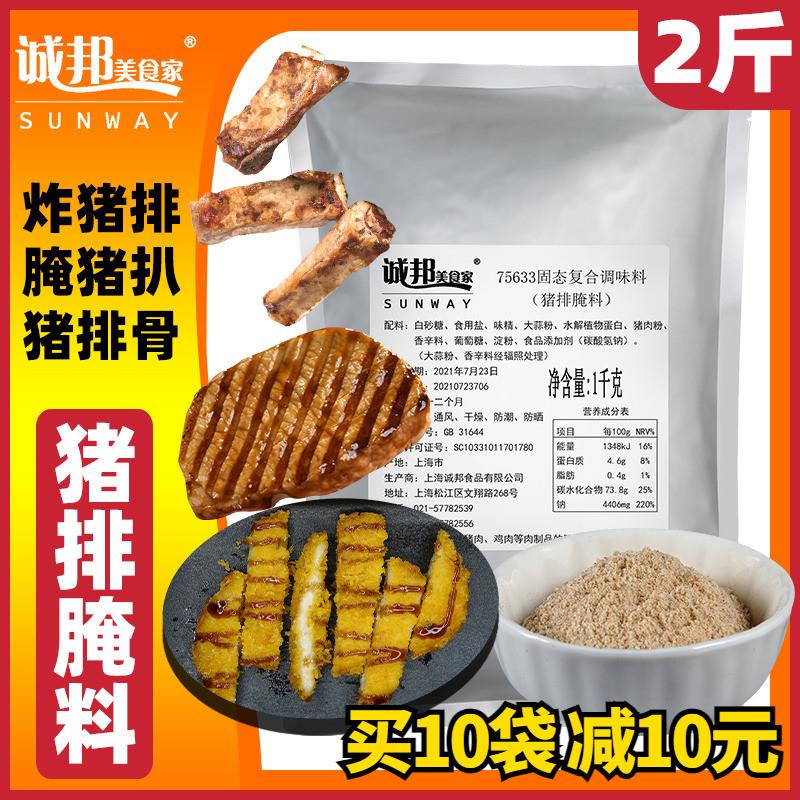 新货猪排腌料商用烤猪排腌