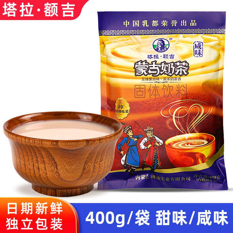 新货蒙古奶茶粉咸味内蒙古特产早餐冲饮小包装固体饮料泡