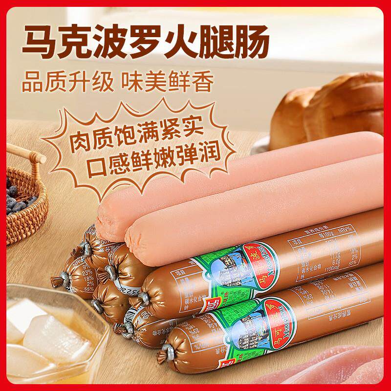 正宗马可波罗火腿肠70克精制肉肠香肠即食肠儿童肠烤肠泡面肠