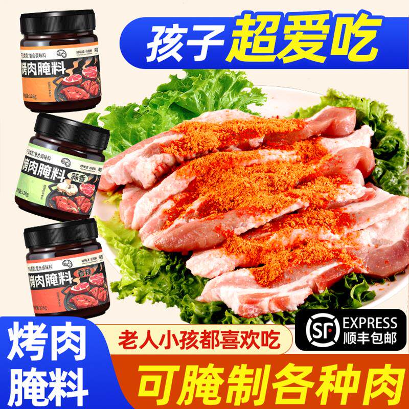 新日期烤肉腌料烤羊排五花