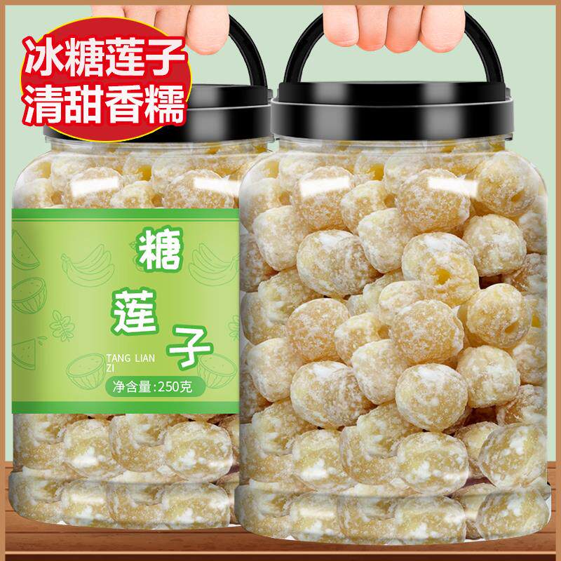 新日期冰糖莲子潮汕特产传