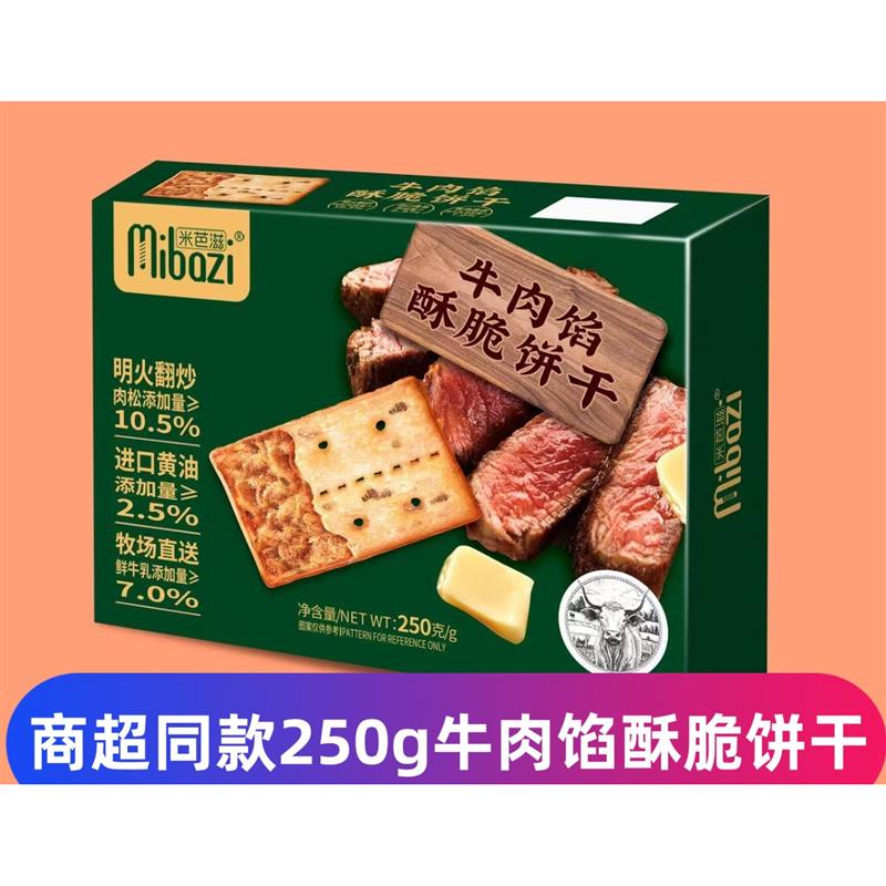 新货休闲零食薄脆香酥芝士