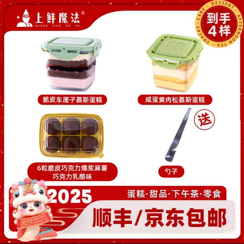 新货上鲜魔法脆皮冰淇淋爆