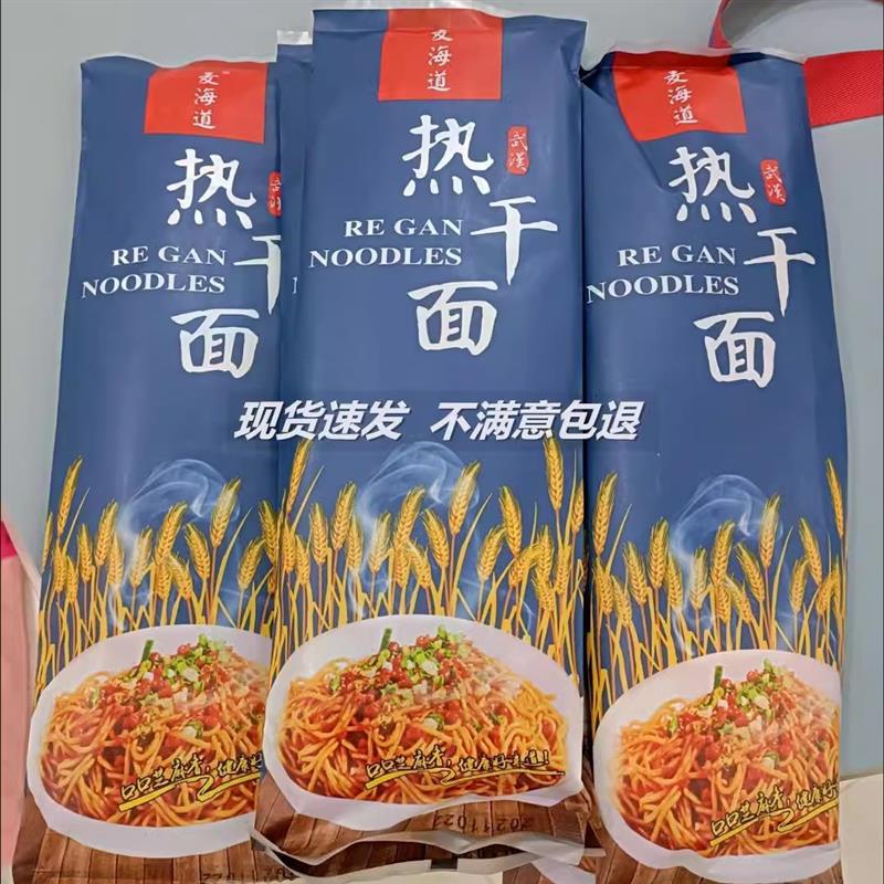 新货麦海道热干面正宗武汉风味地道热干面带调料包碱水面条带调料