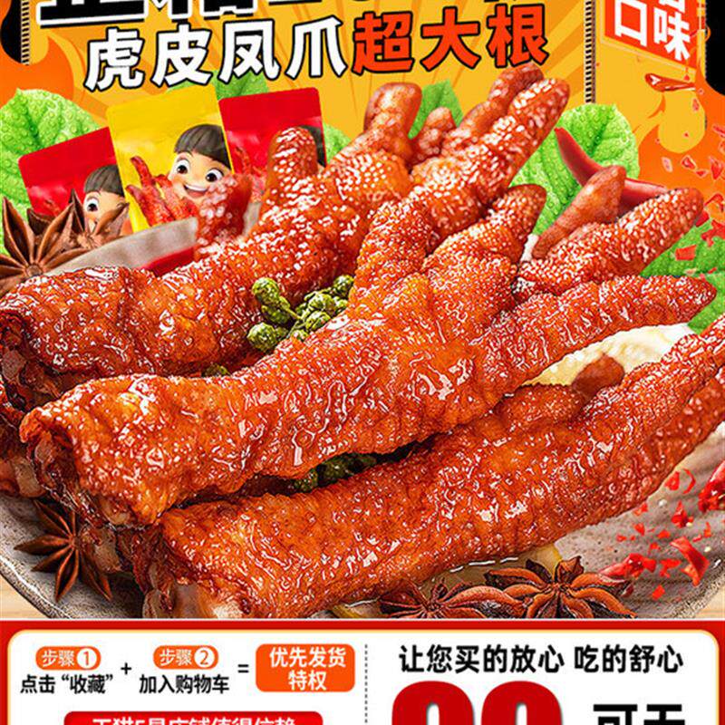 新日期B虎皮凤爪卤味休闲