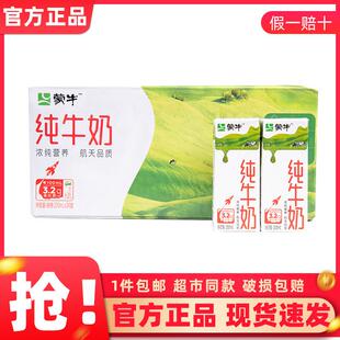新日期12月蒙牛纯牛奶利乐包200ml*24盒整箱特价批全脂营养